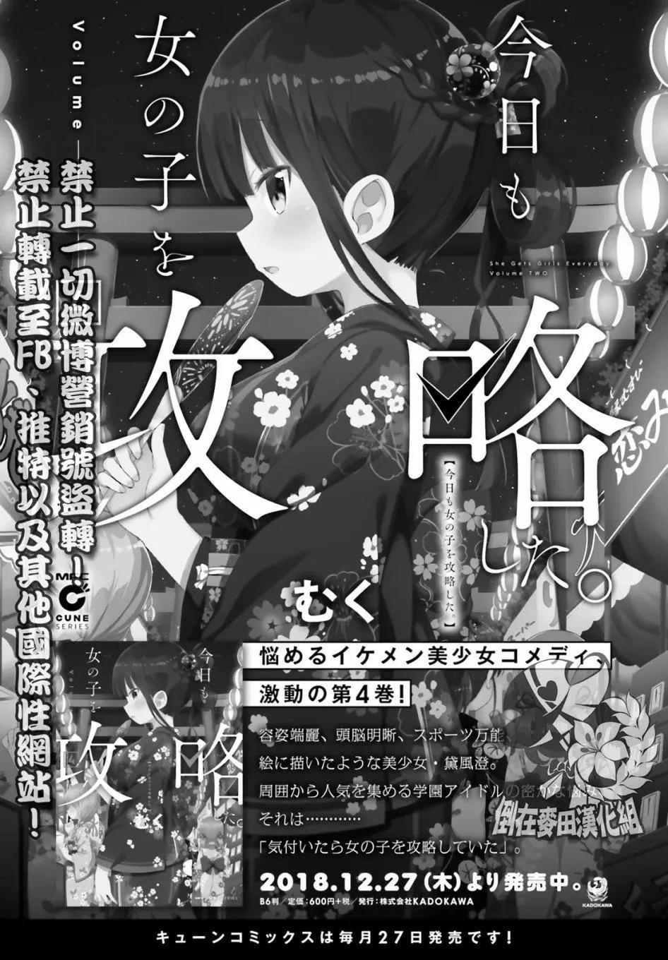 《女孩攻略日常》第29话 第1页