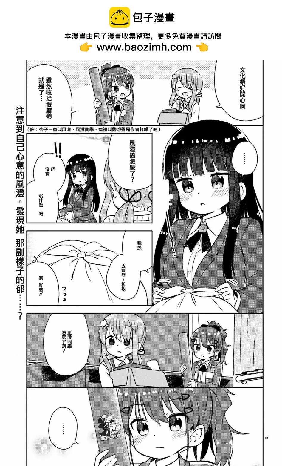 《女孩攻略日常》第29话 第2页