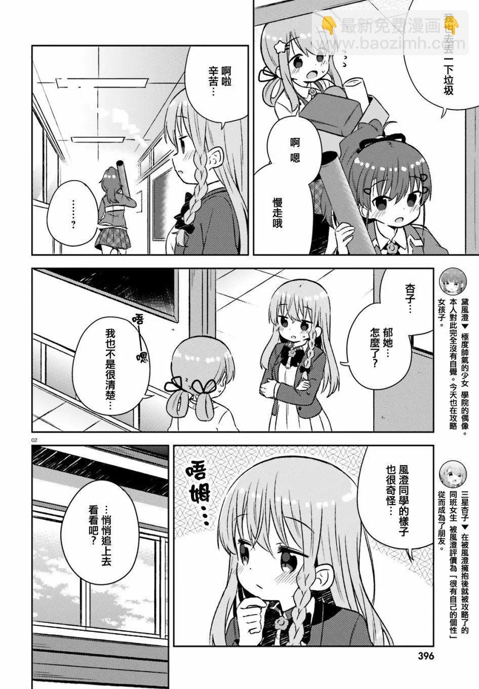 《女孩攻略日常》第29话 第3页