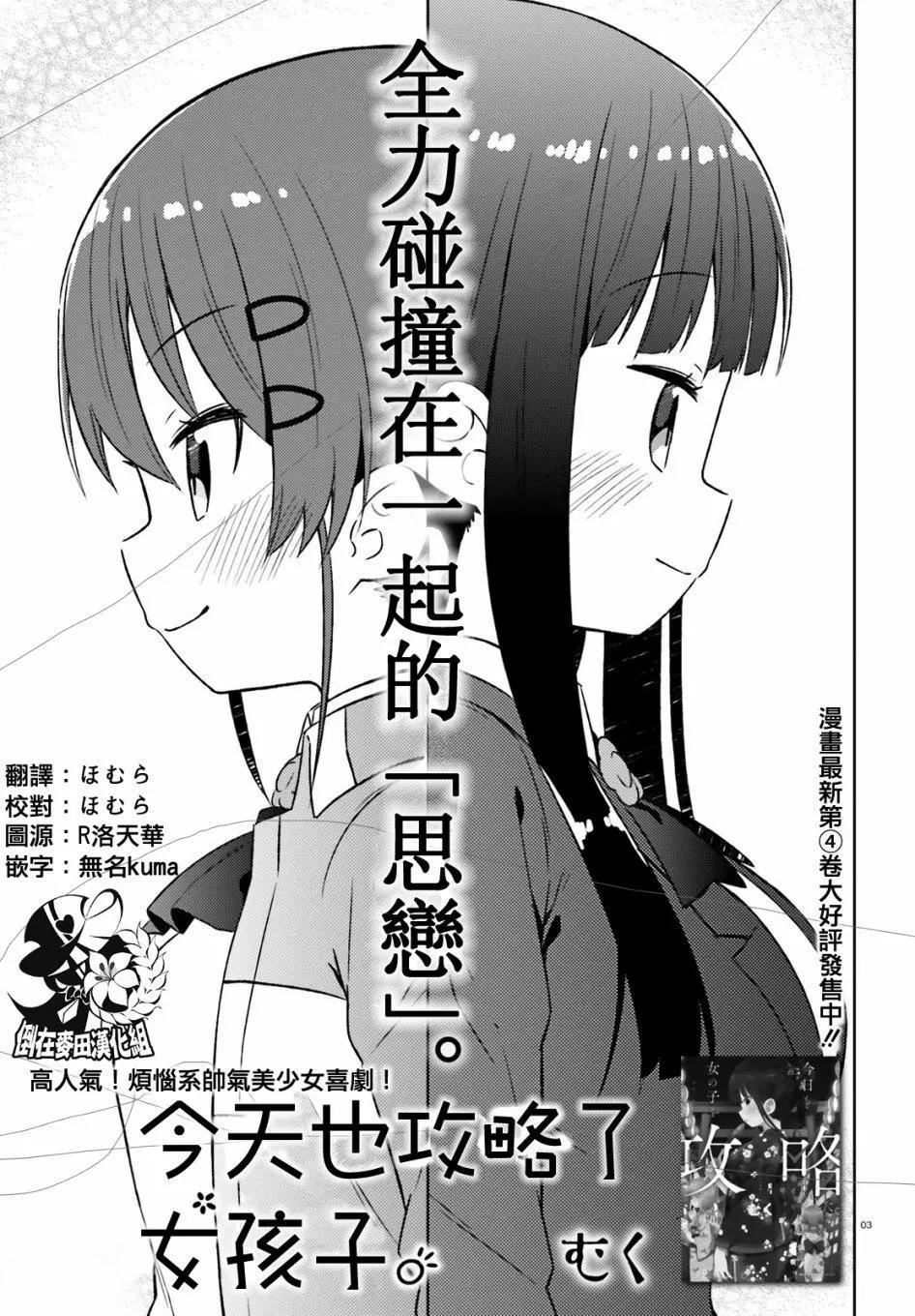《女孩攻略日常》第29话 第4页