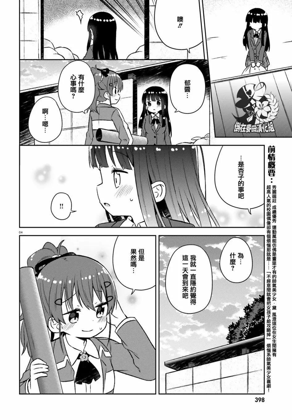 《女孩攻略日常》第29话 第5页