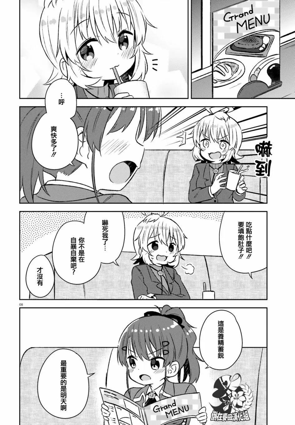 《女孩攻略日常》第29话 第9页