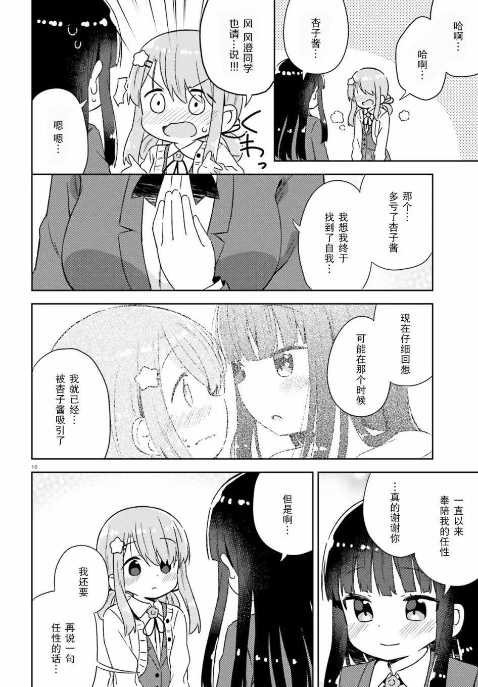 《女孩攻略日常》第31话 第10页