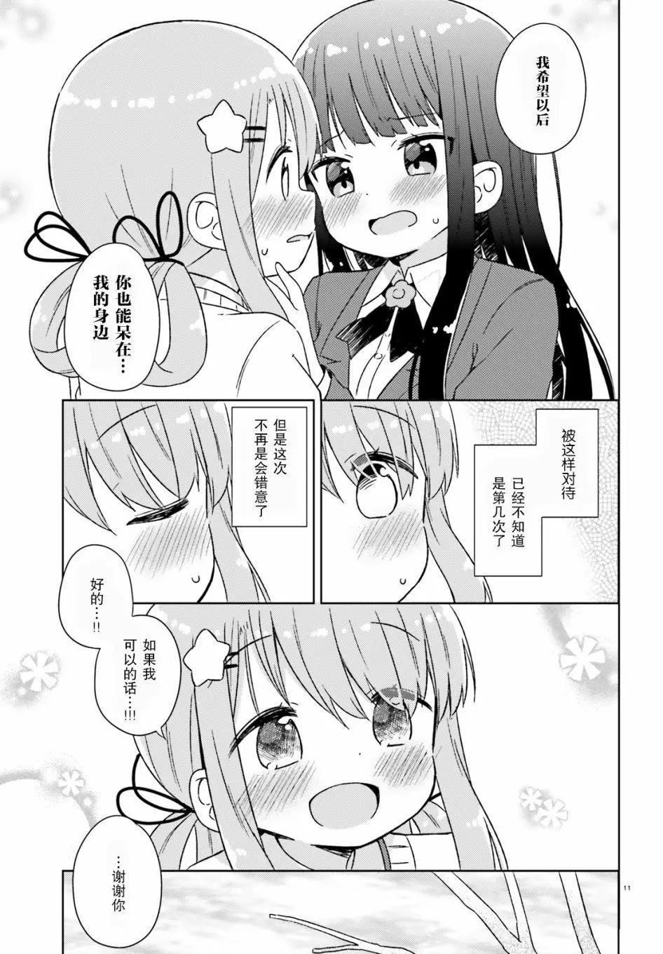《女孩攻略日常》第31话 第11页