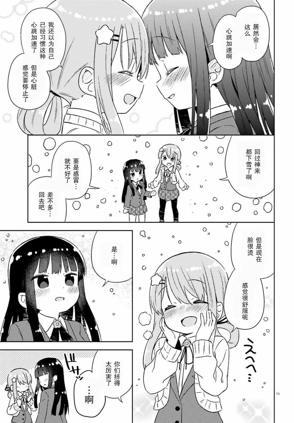 《女孩攻略日常》第31话 第15页