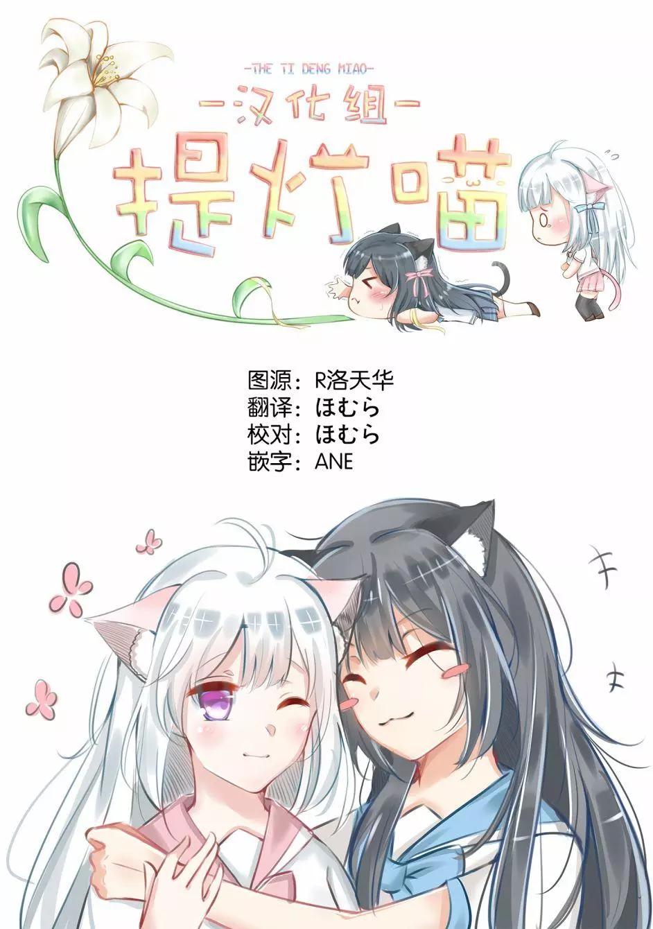 《女孩攻略日常》第31话 第17页