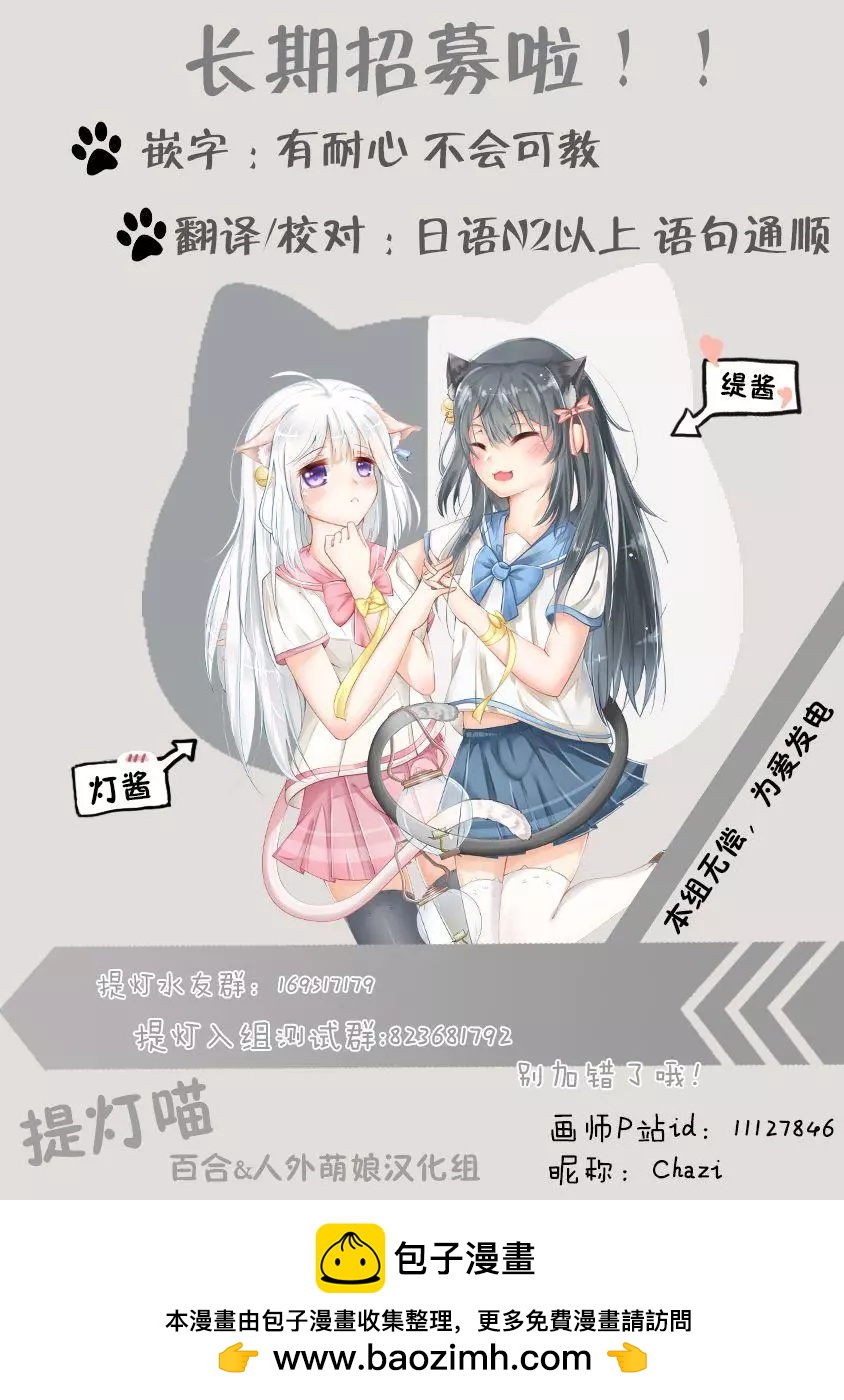 《女孩攻略日常》第31话 第18页