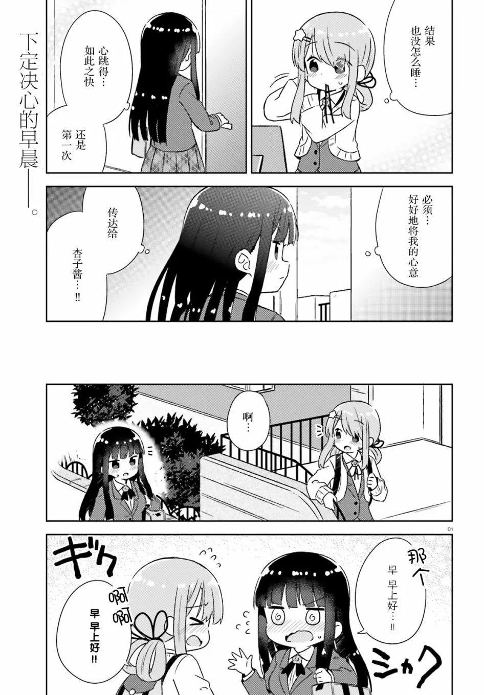 《女孩攻略日常》第31话 第1页