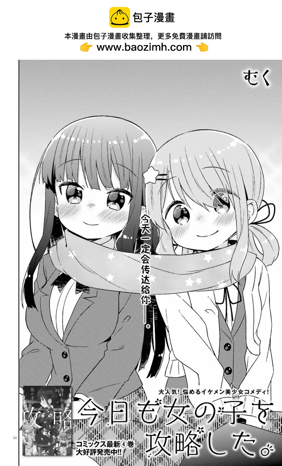 《女孩攻略日常》第31话 第2页
