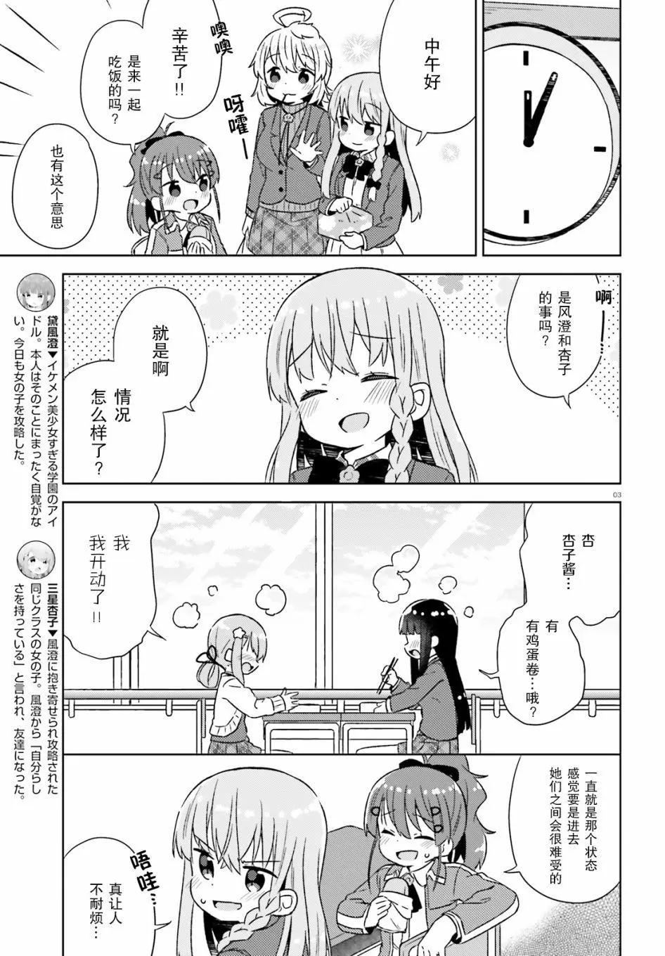 《女孩攻略日常》第31话 第3页