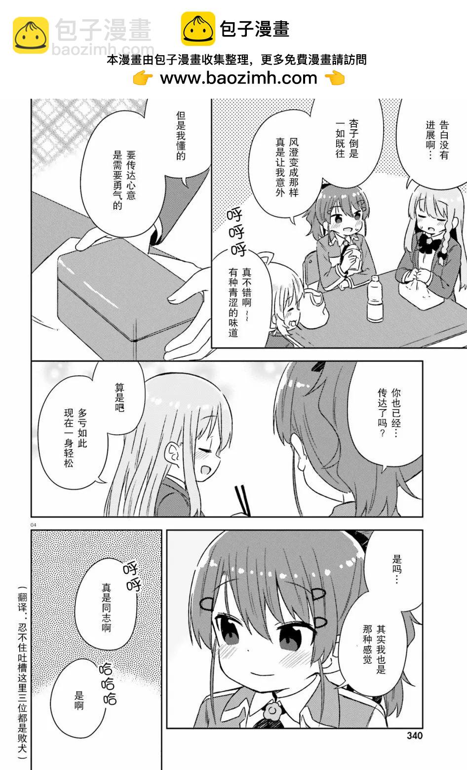 《女孩攻略日常》第31话 第4页