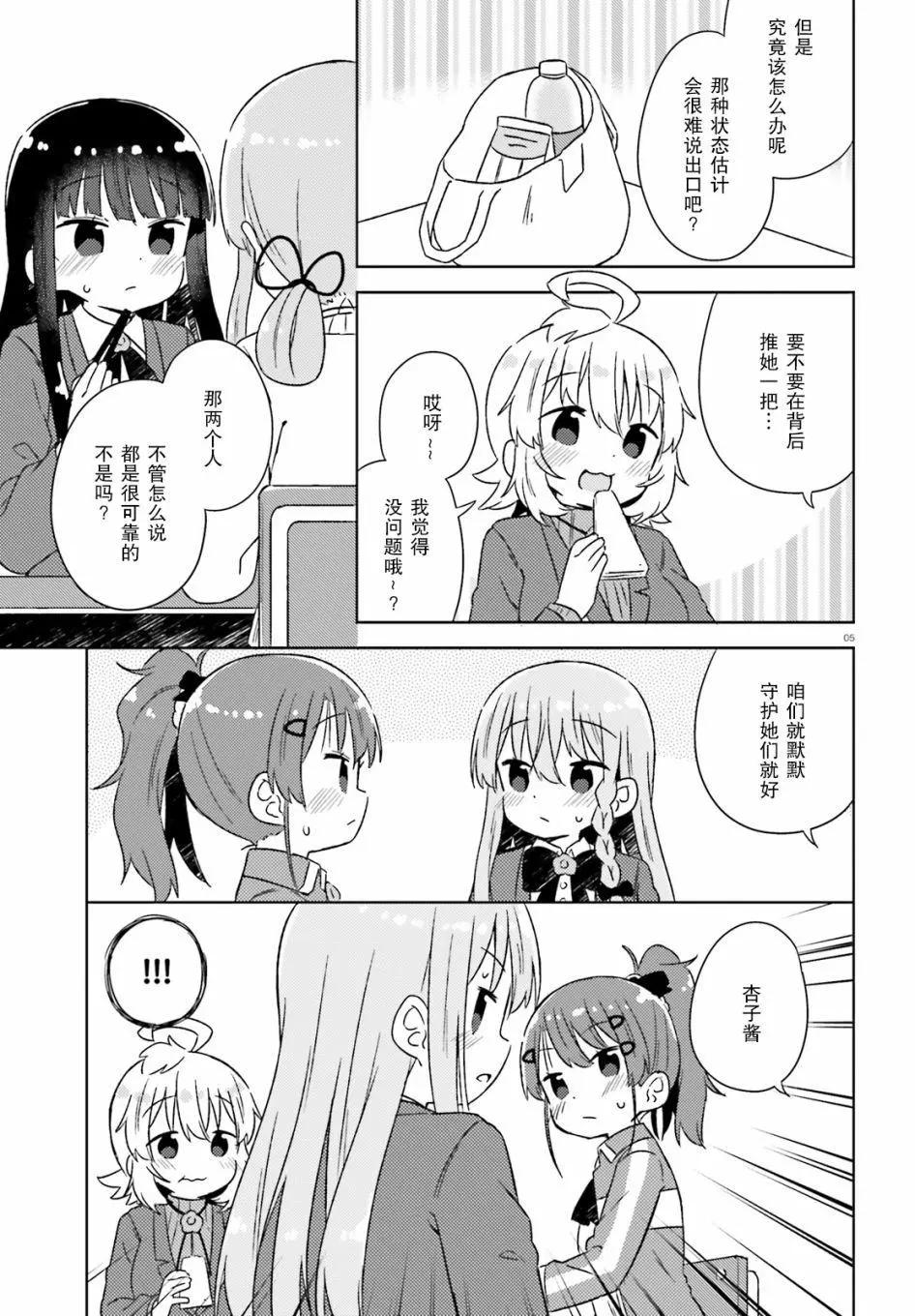 《女孩攻略日常》第31话 第5页