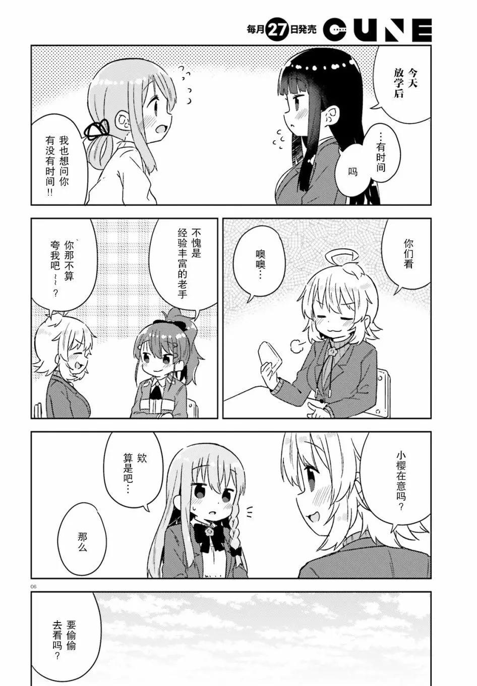 《女孩攻略日常》第31话 第6页