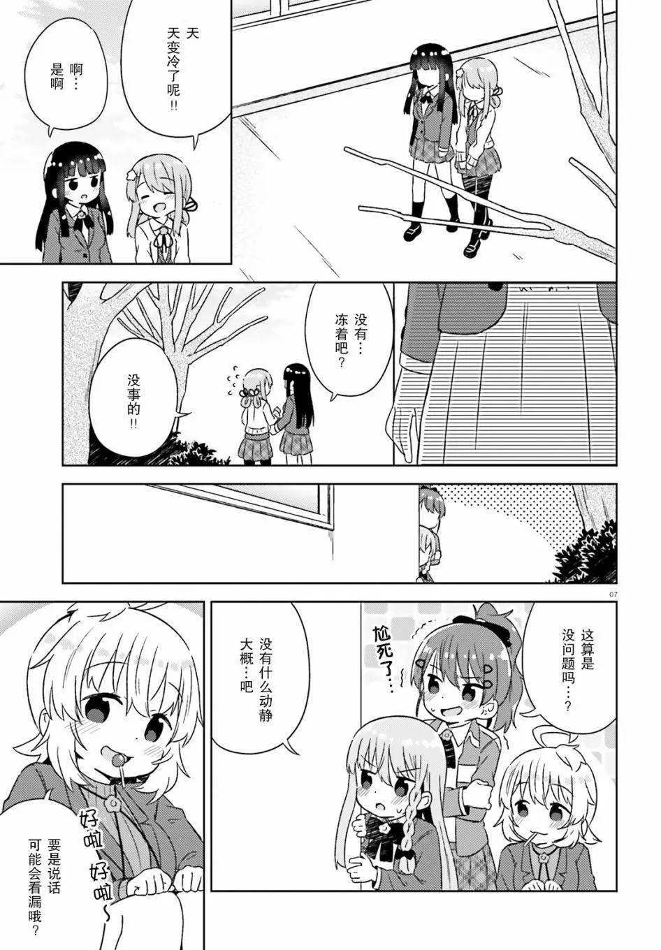 《女孩攻略日常》第31话 第7页