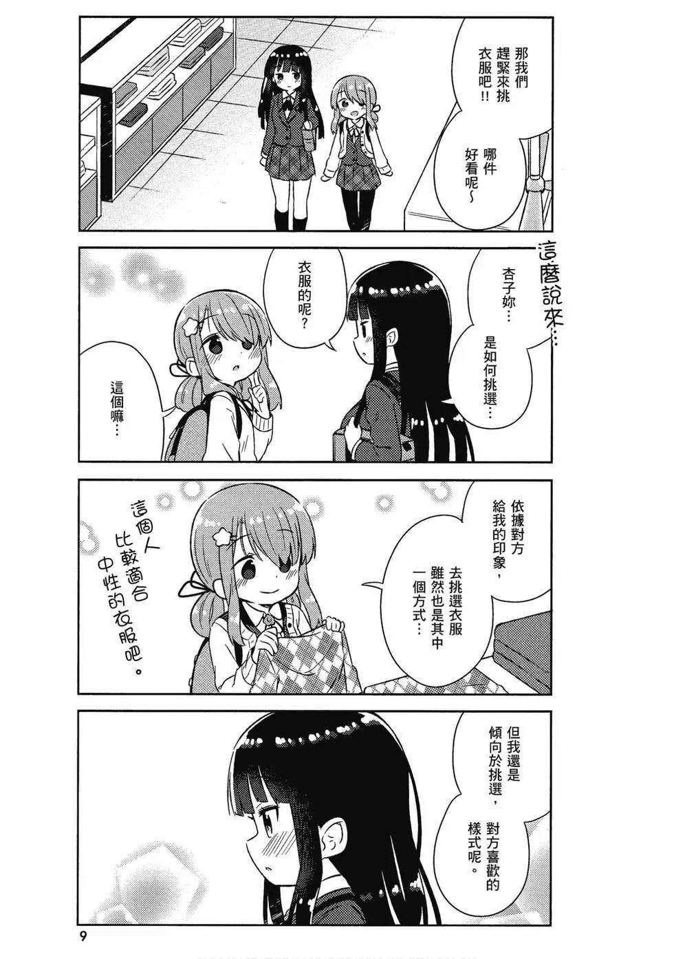 《女孩攻略日常》第05卷 第10页