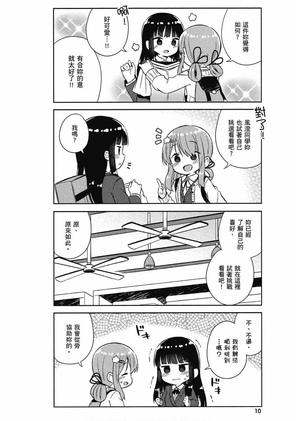 《女孩攻略日常》第05卷 第11页