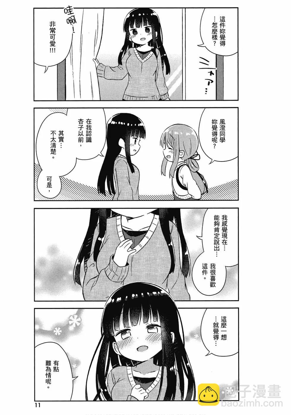 《女孩攻略日常》第05卷 第12页