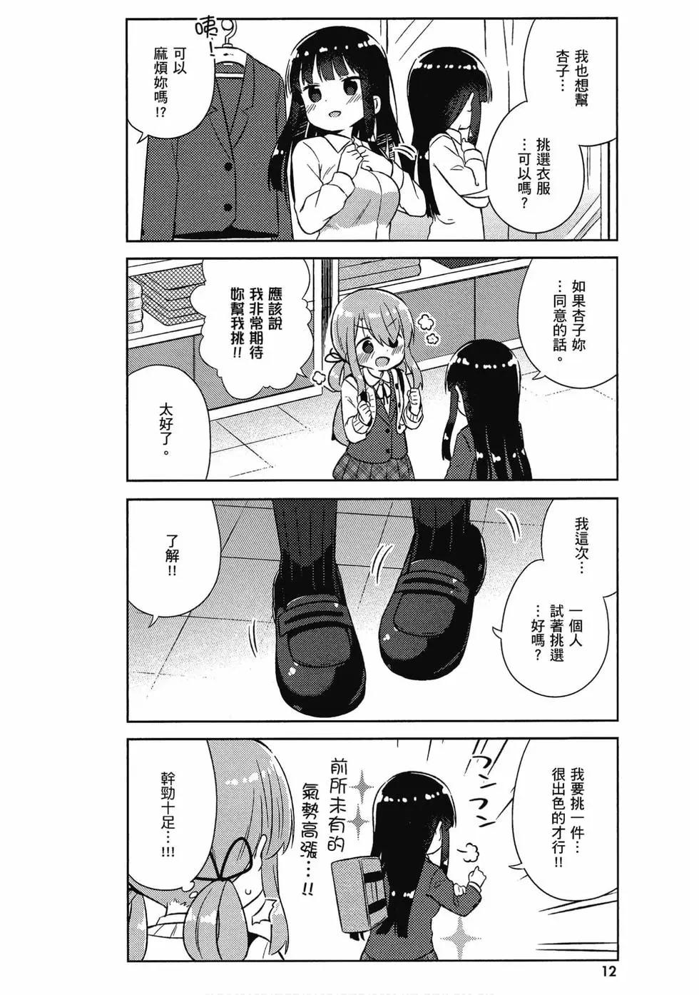 《女孩攻略日常》第05卷 第13页