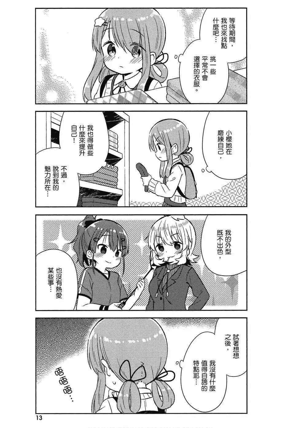 《女孩攻略日常》第05卷 第14页