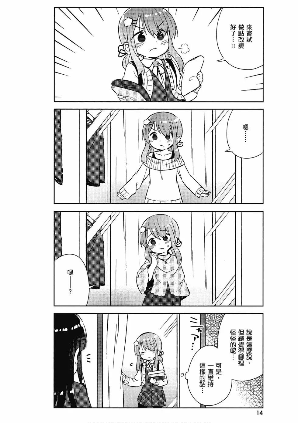 《女孩攻略日常》第05卷 第15页