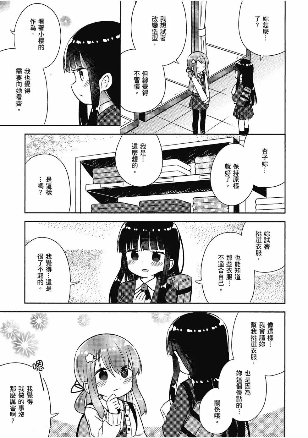 《女孩攻略日常》第05卷 第16页