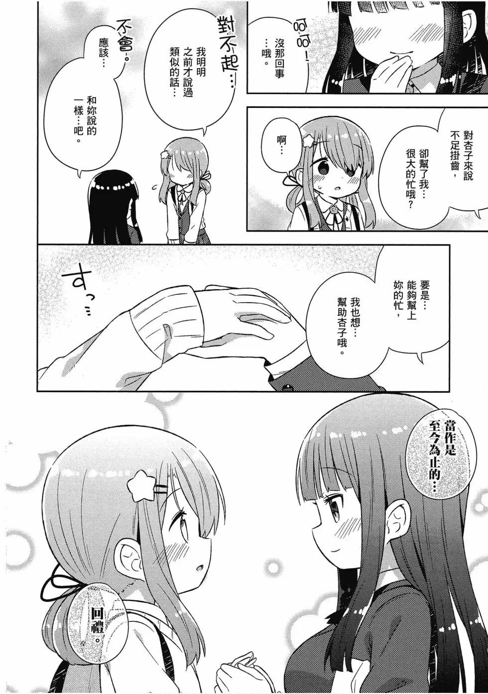 《女孩攻略日常》第05卷 第17页