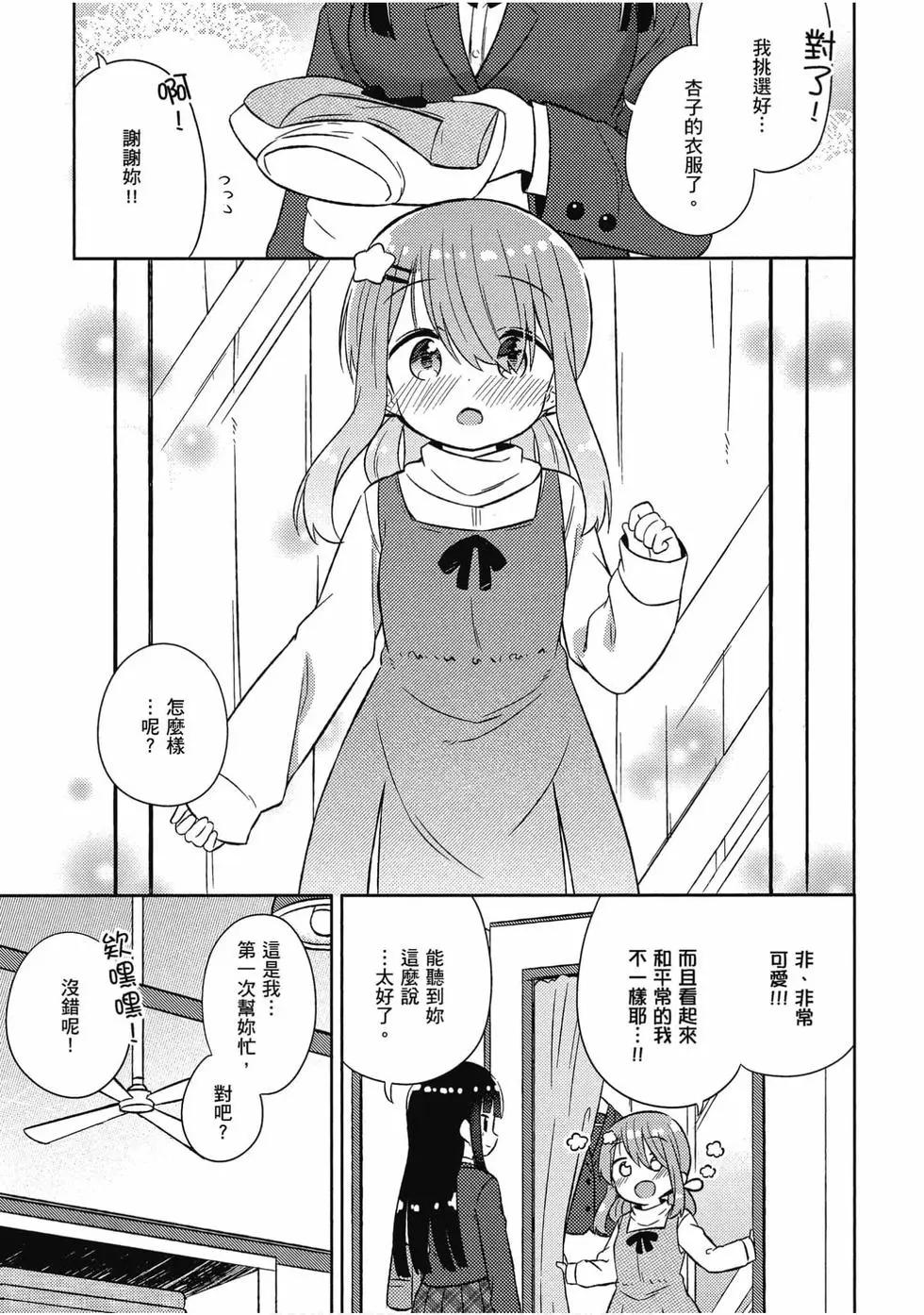 《女孩攻略日常》第05卷 第18页