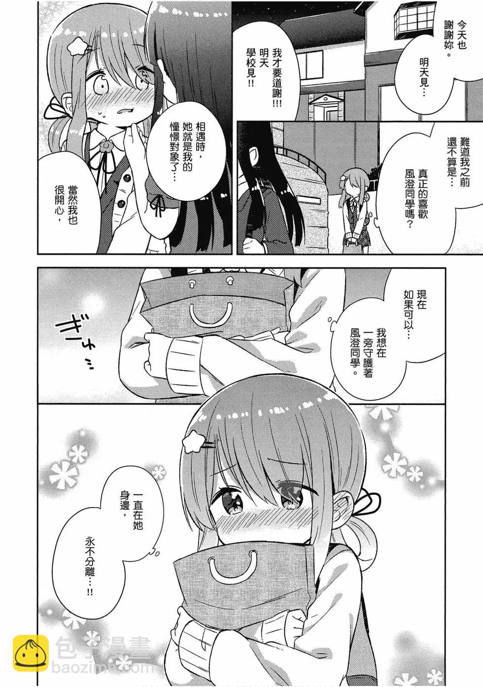 《女孩攻略日常》第05卷 第19页