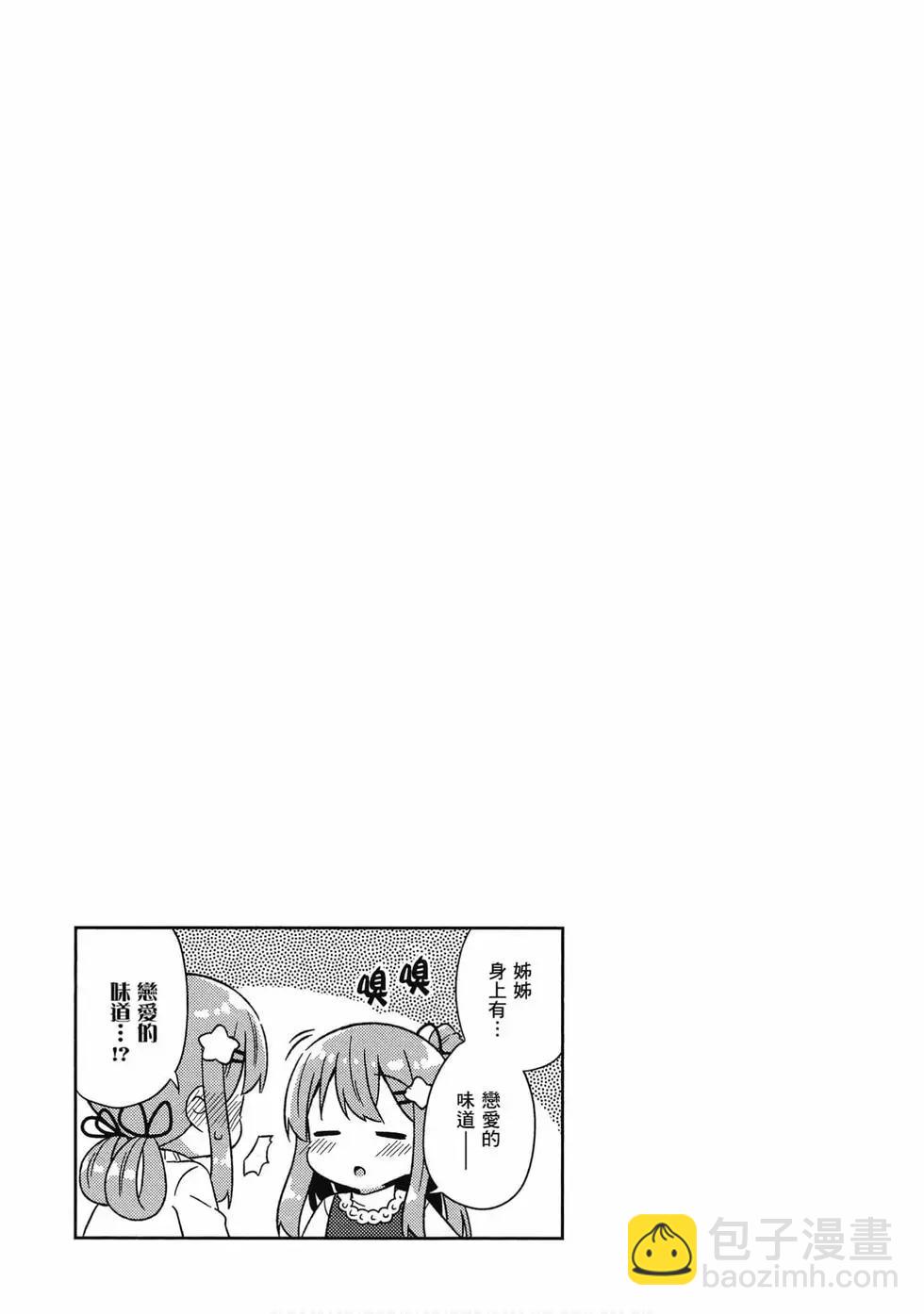 《女孩攻略日常》第05卷 第20页
