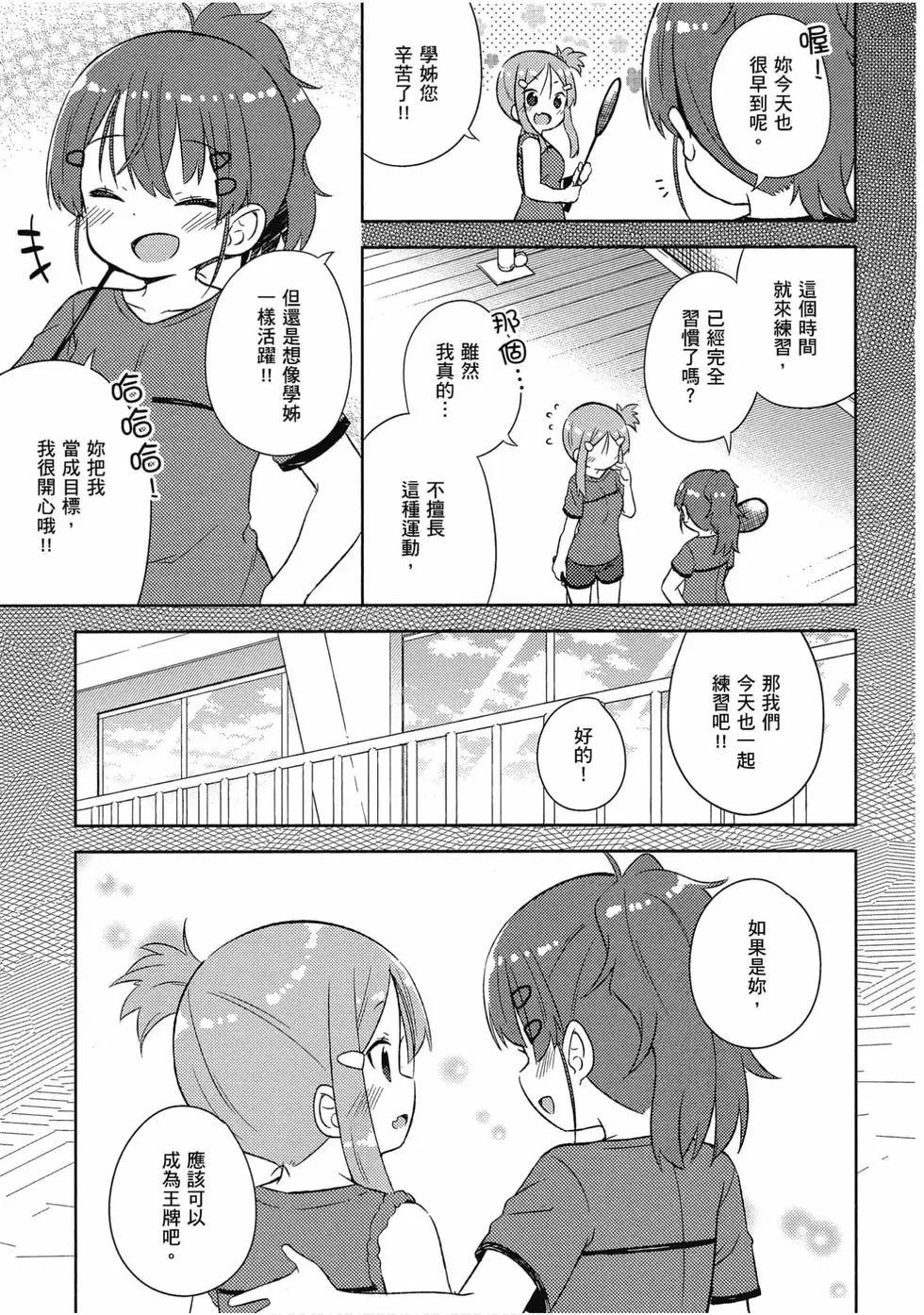 《女孩攻略日常》第05卷 第22页