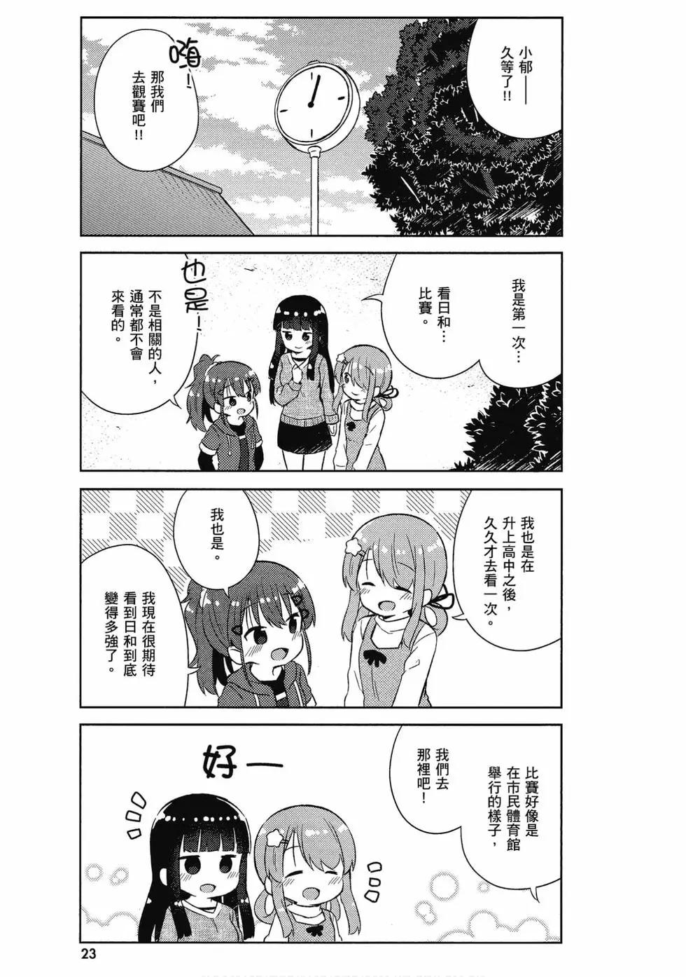 《女孩攻略日常》第05卷 第24页
