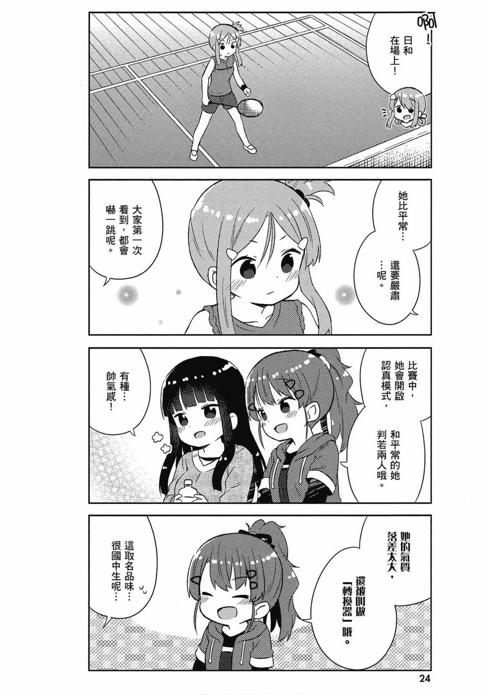 《女孩攻略日常》第05卷 第25页