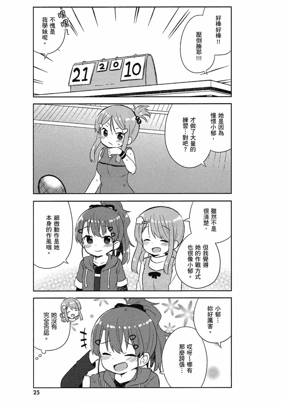 《女孩攻略日常》第05卷 第26页