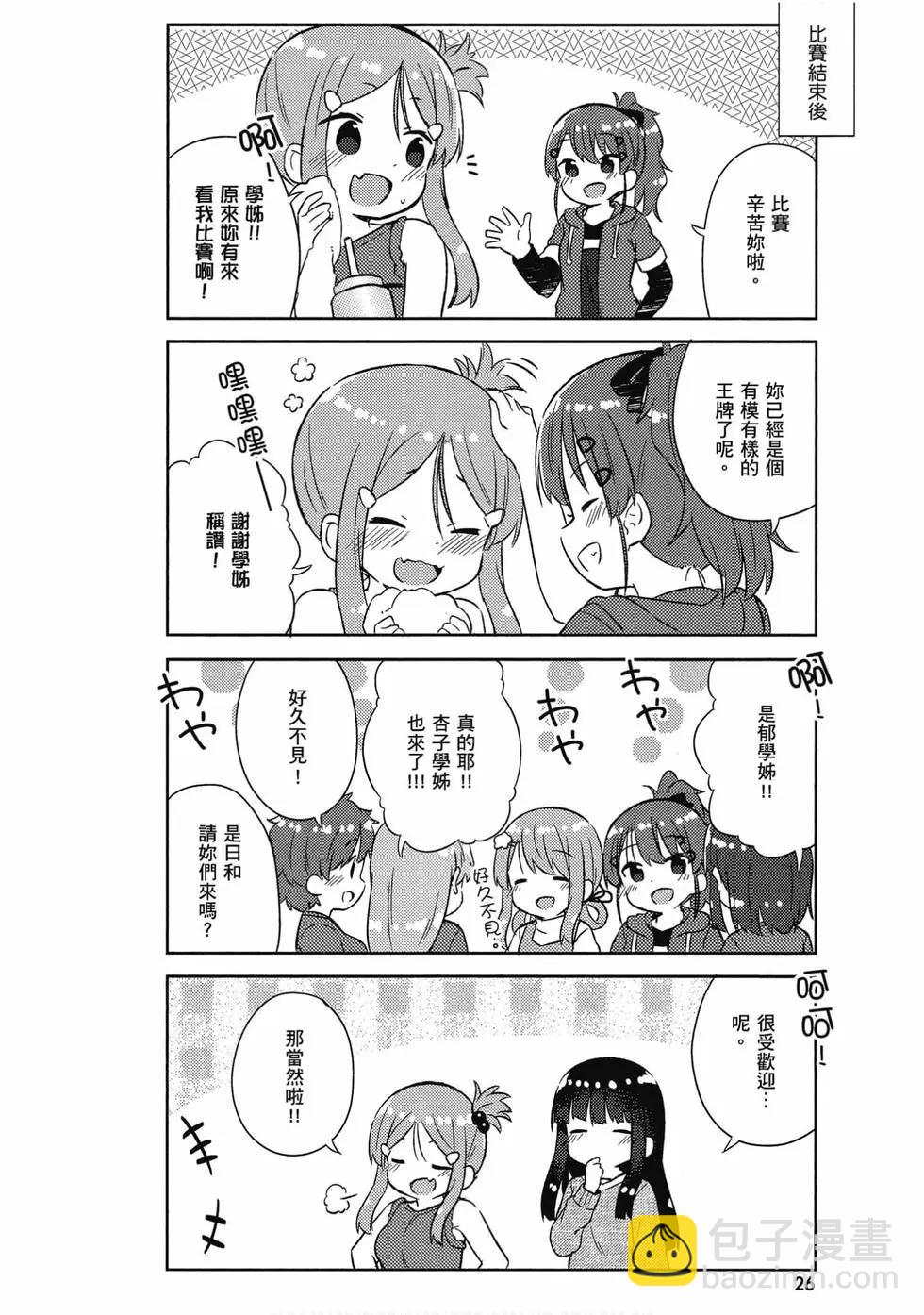 《女孩攻略日常》第05卷 第27页