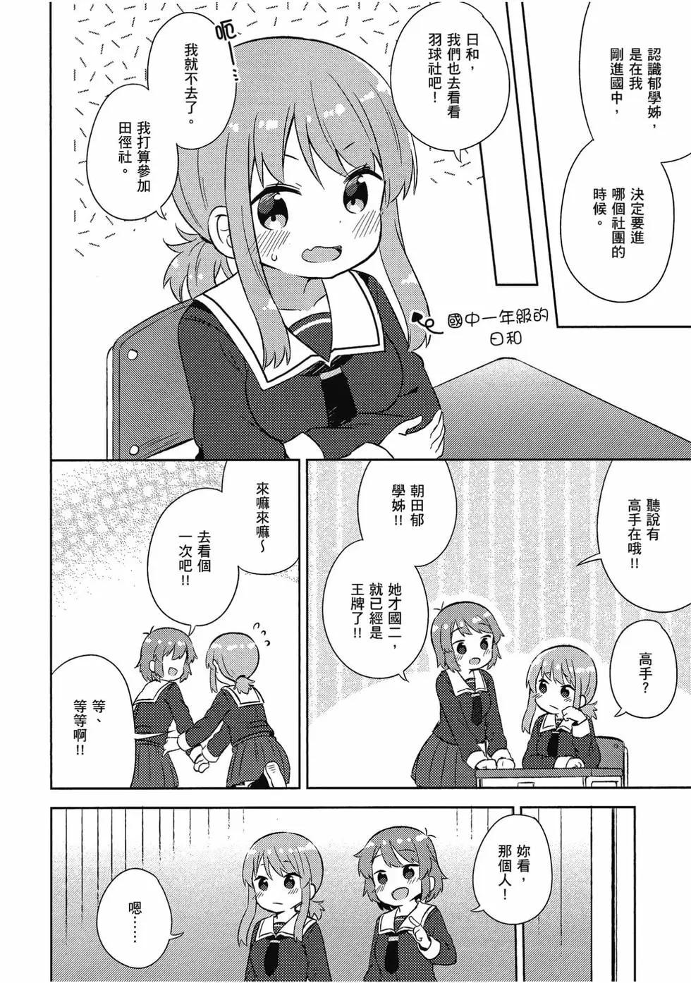 《女孩攻略日常》第05卷 第29页