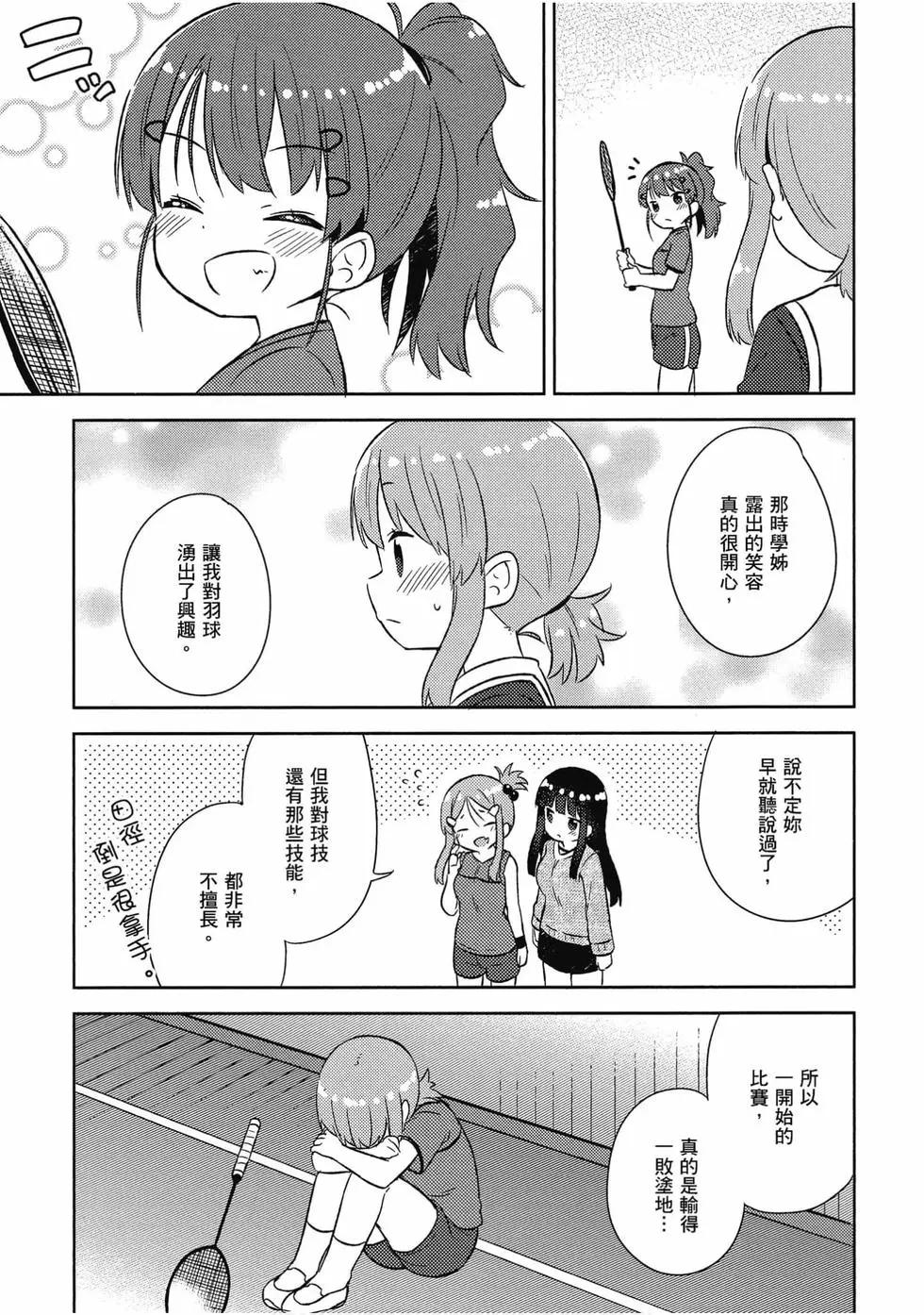 《女孩攻略日常》第05卷 第30页