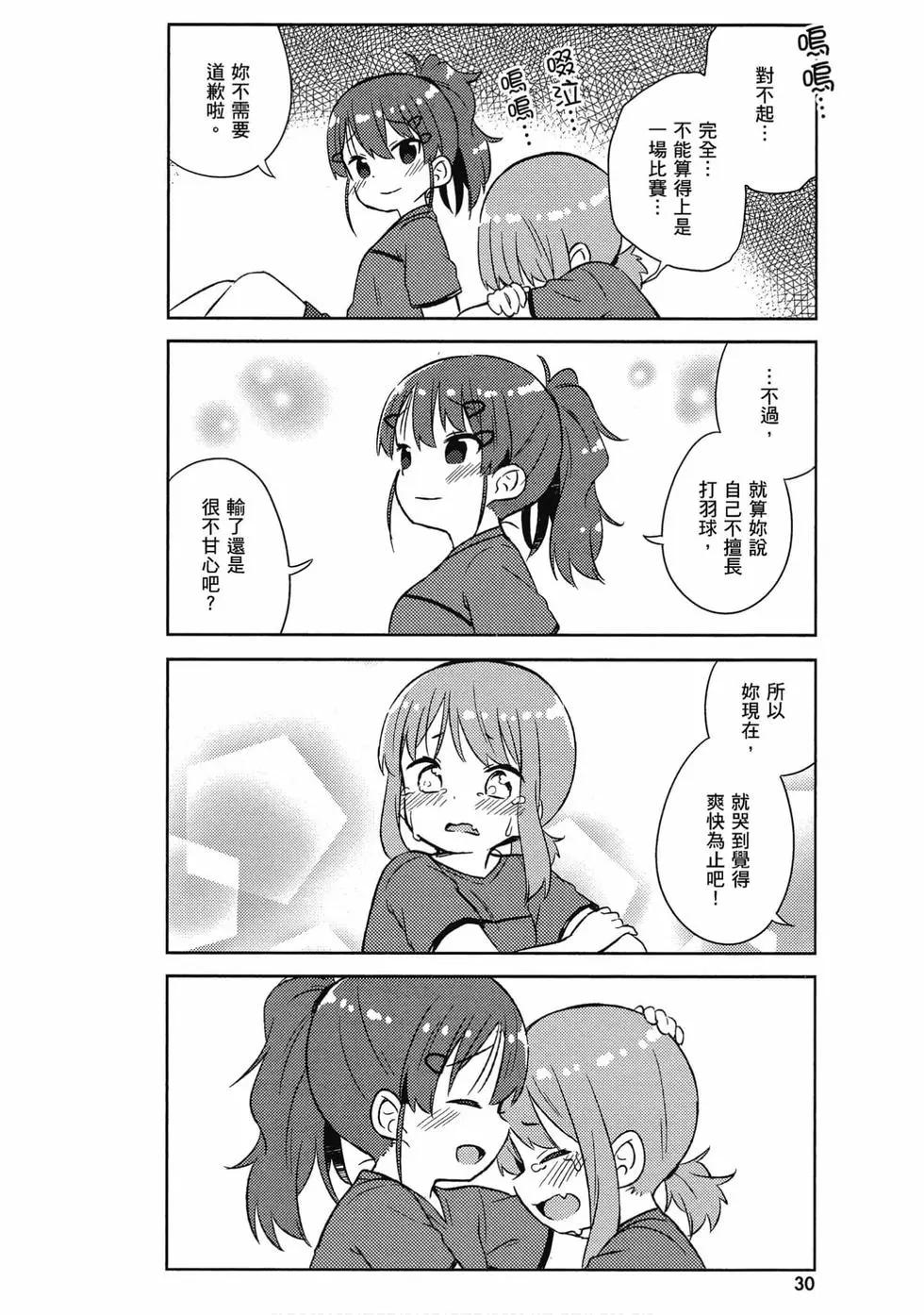 《女孩攻略日常》第05卷 第31页