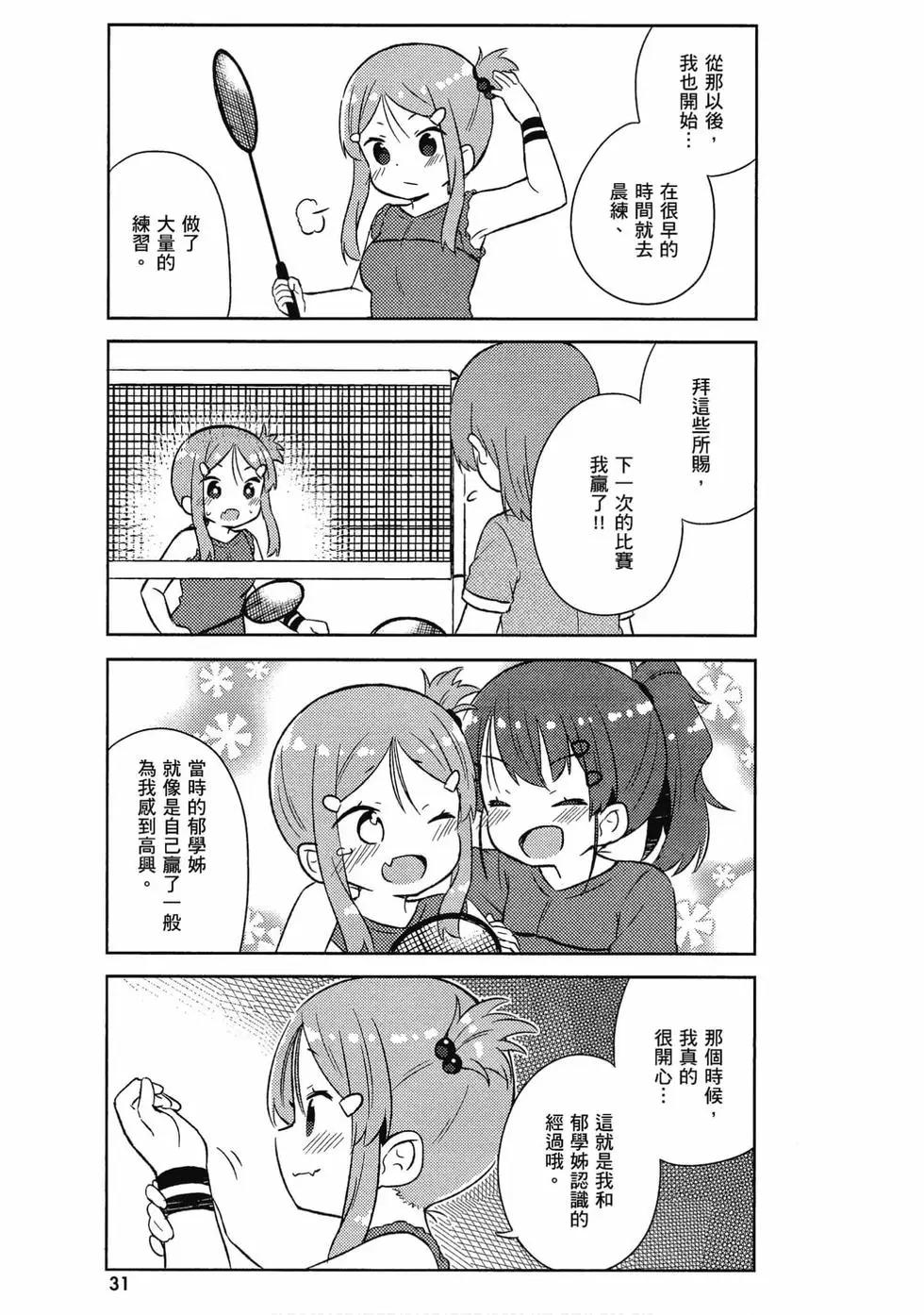《女孩攻略日常》第05卷 第32页