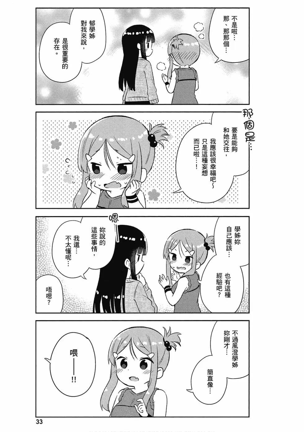 《女孩攻略日常》第05卷 第34页