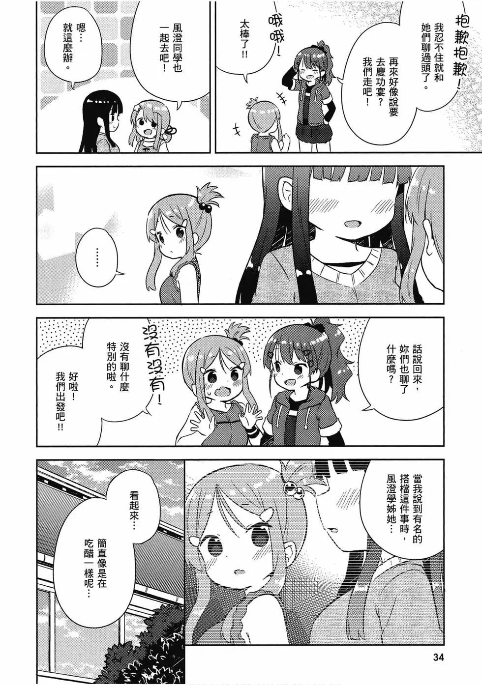 《女孩攻略日常》第05卷 第35页