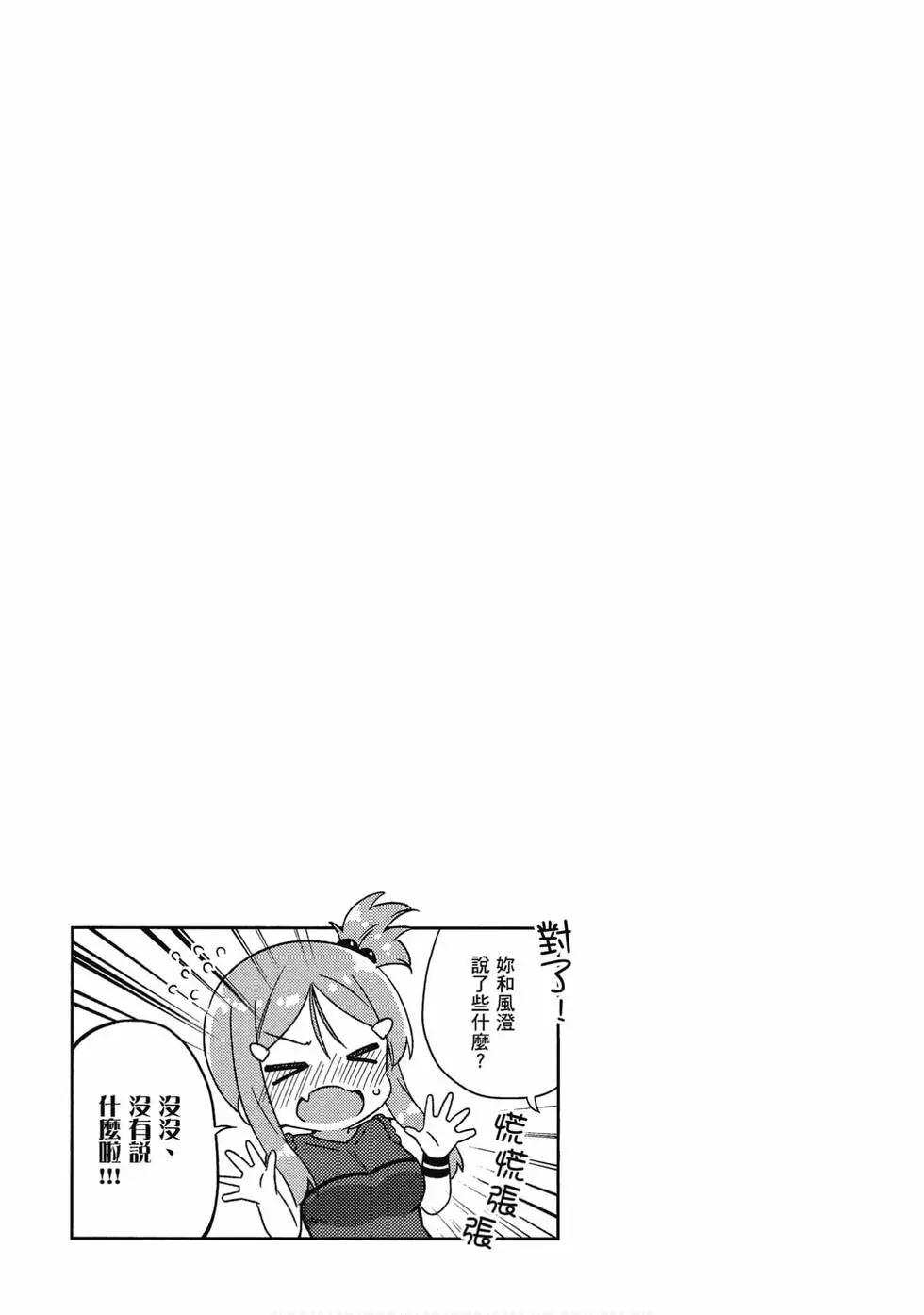 《女孩攻略日常》第05卷 第36页