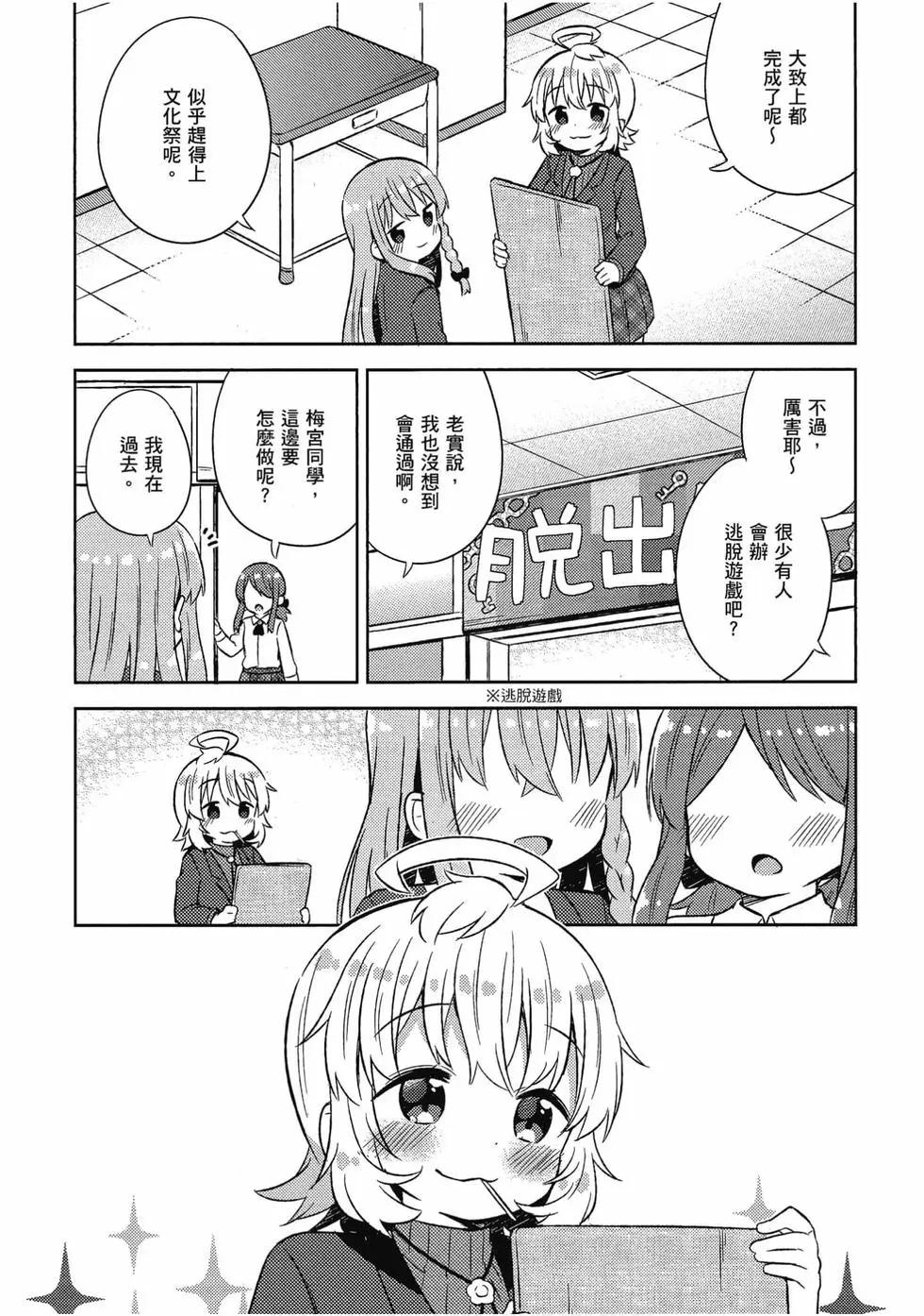《女孩攻略日常》第05卷 第38页