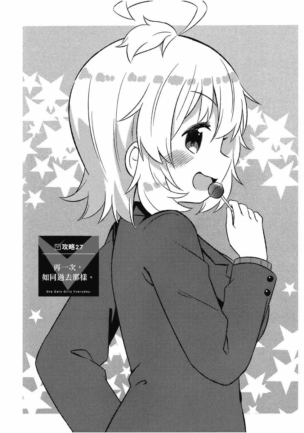 《女孩攻略日常》第05卷 第39页