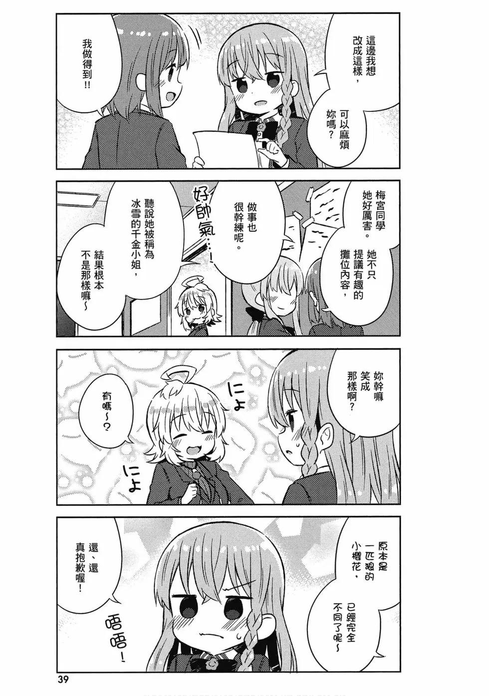 《女孩攻略日常》第05卷 第40页