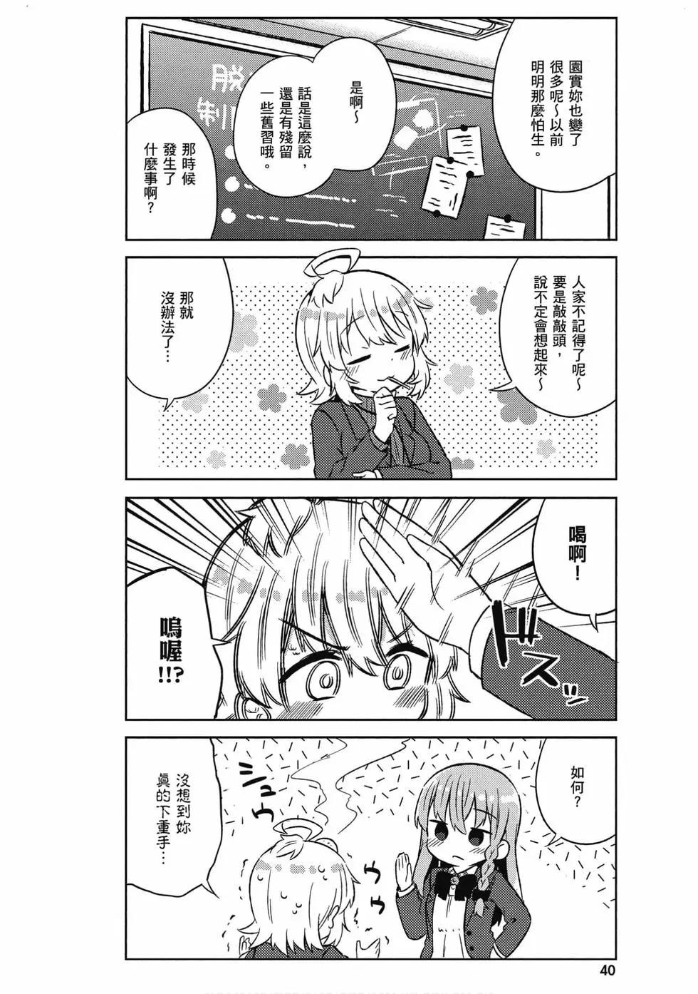 《女孩攻略日常》第05卷 第41页