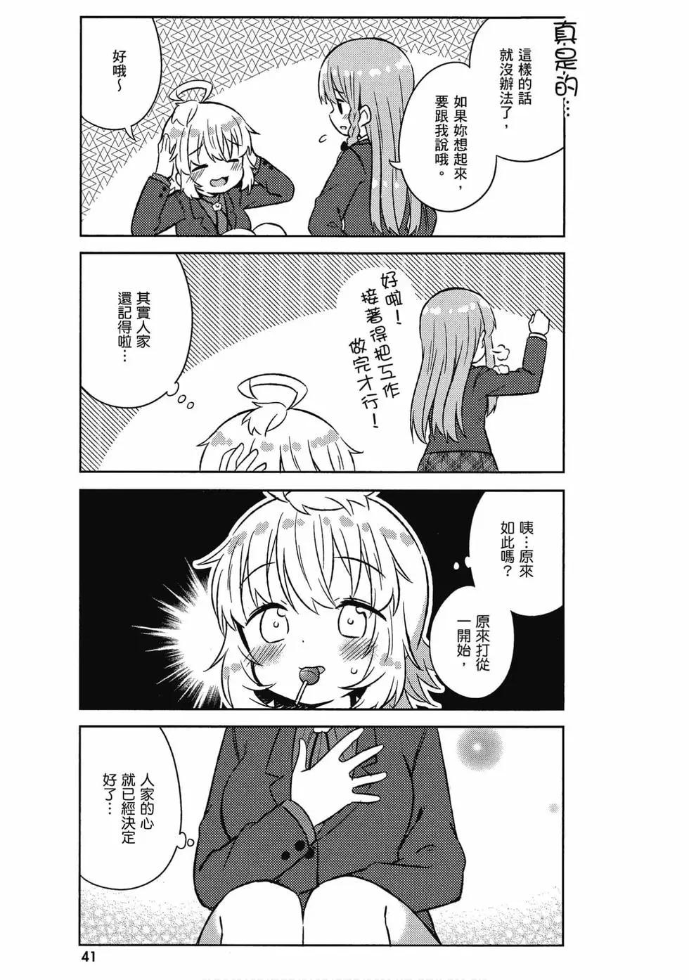 《女孩攻略日常》第05卷 第42页