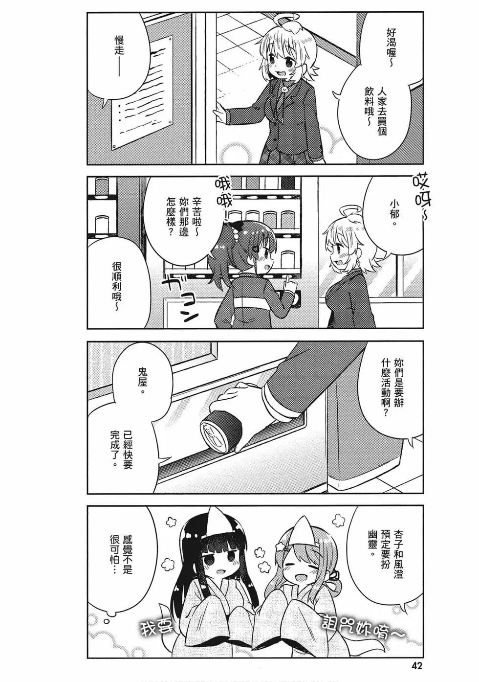 《女孩攻略日常》第05卷 第43页