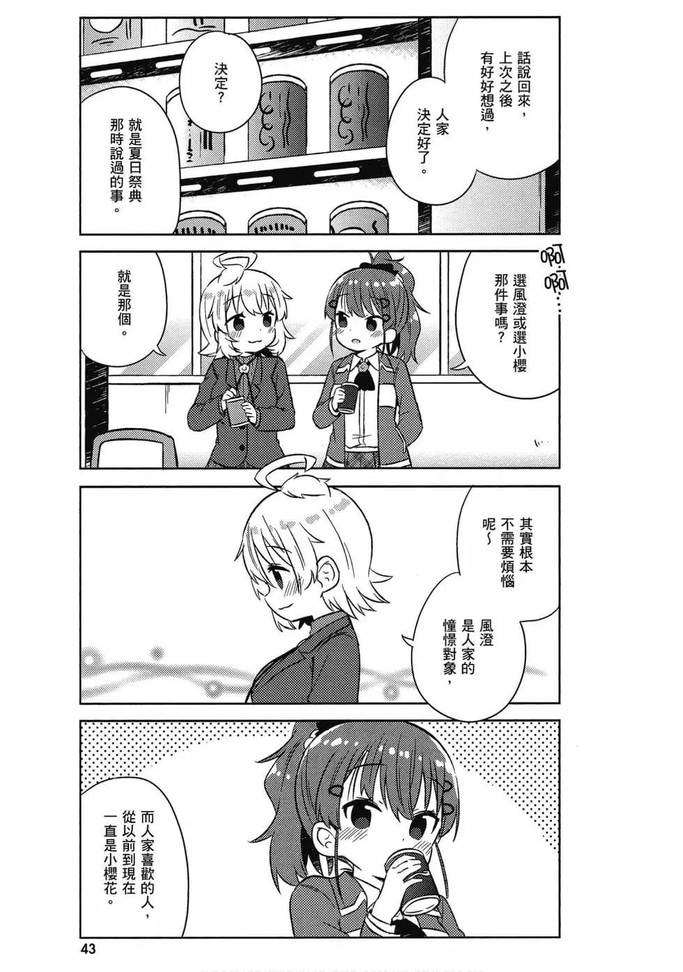 《女孩攻略日常》第05卷 第44页