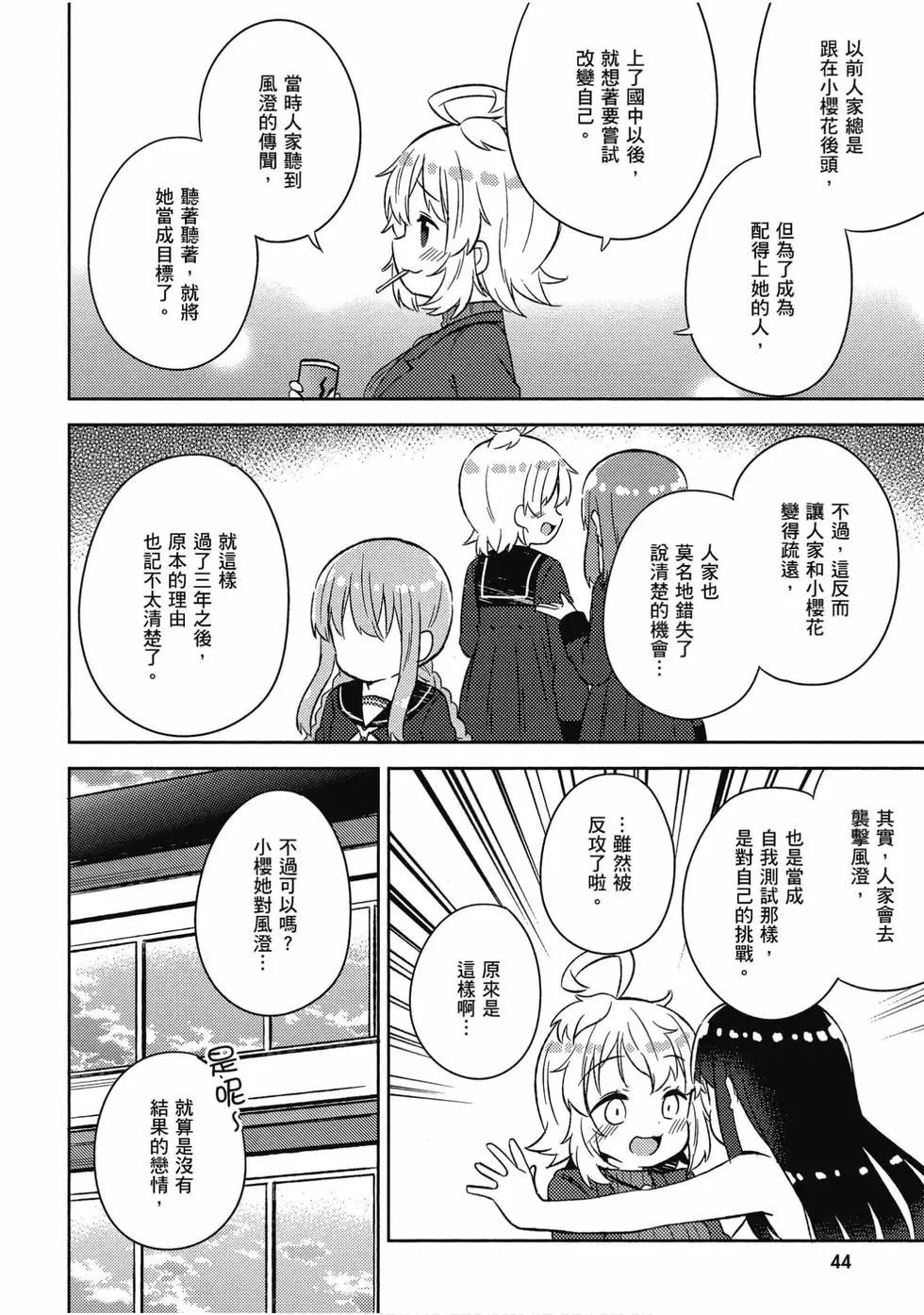 《女孩攻略日常》第05卷 第45页
