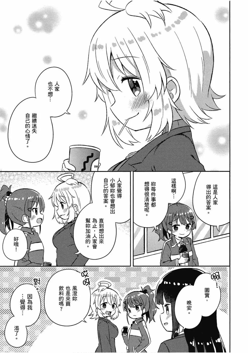 《女孩攻略日常》第05卷 第46页